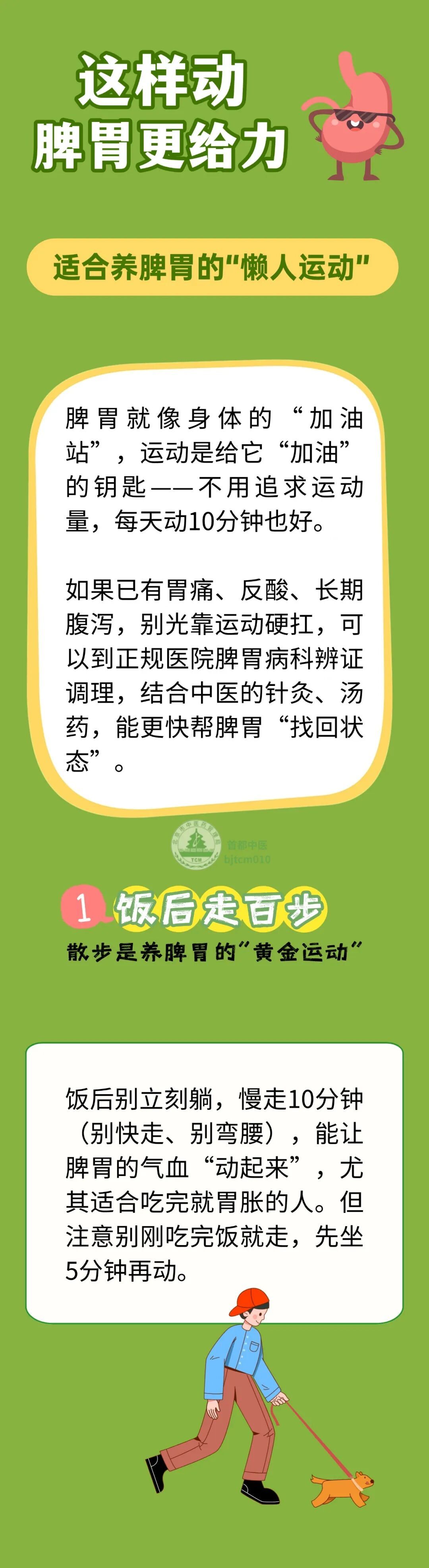 久坐不动会拖垮脾胃!这样动,帮脾胃快速“找回状态” 久坐不动会拖垮脾胃!这样动,帮脾胃快速“找回状态”