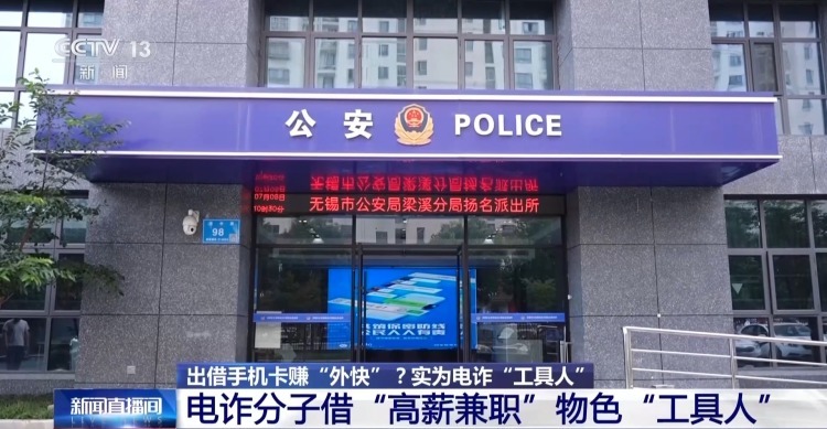 从境外遥控境内手机发送诈骗短信 电诈分子又有新花招