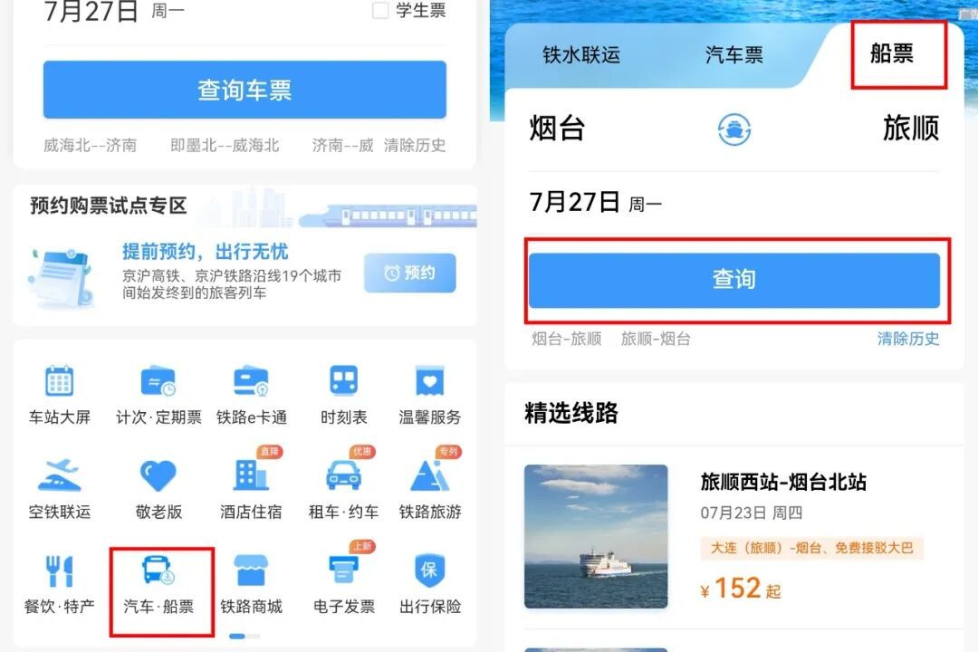 12306，还能订船票？