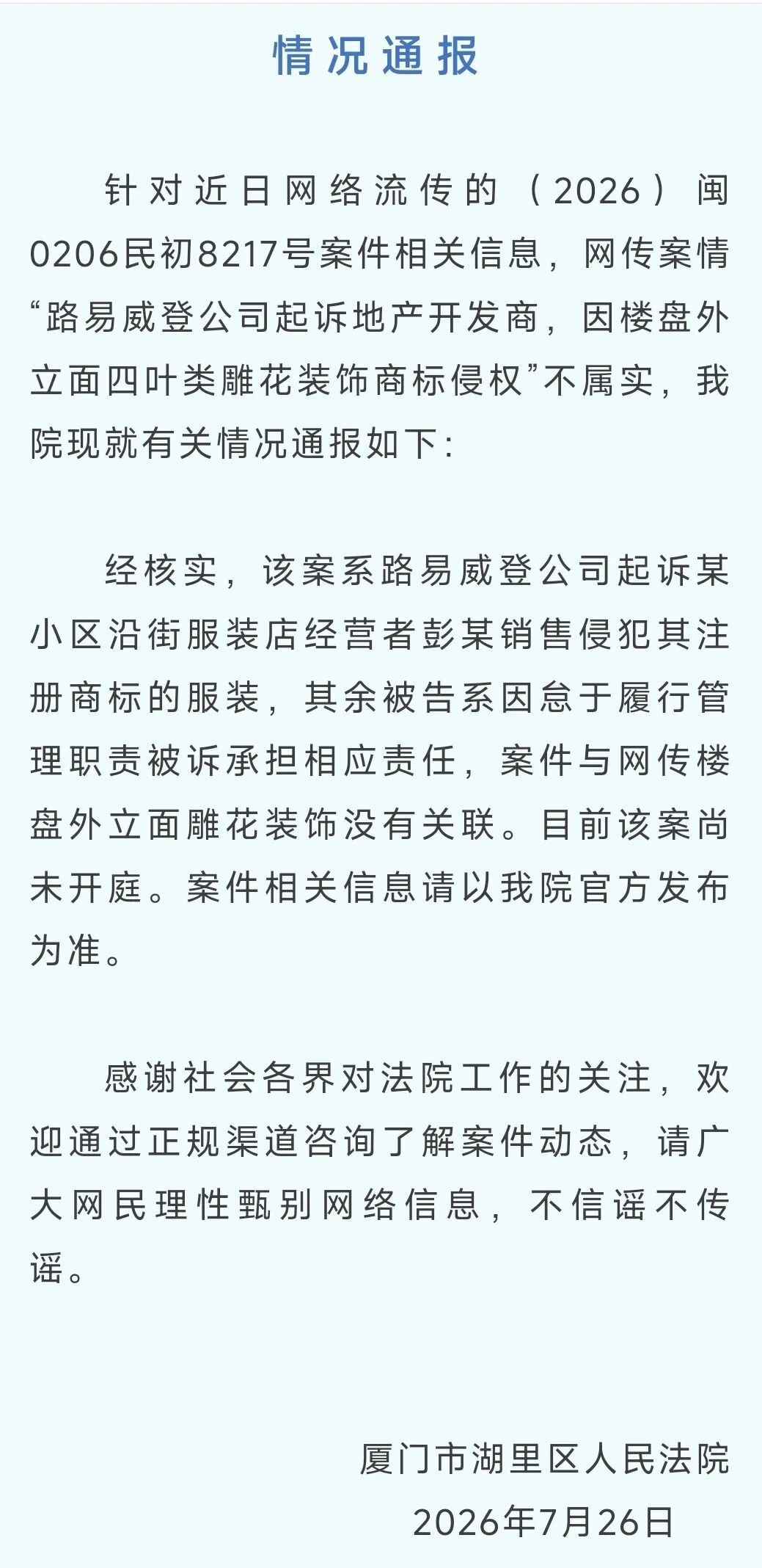厦门法院通报：网传案情不属实