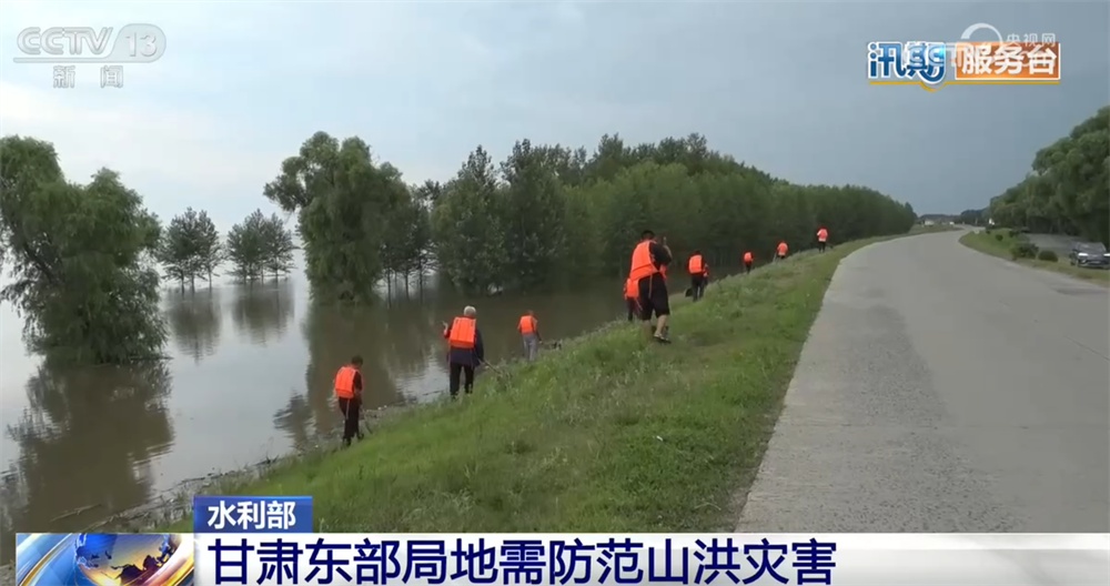 汛期服务台｜甘肃东部局地发生山洪灾害可能性很大 提醒公众注意防范