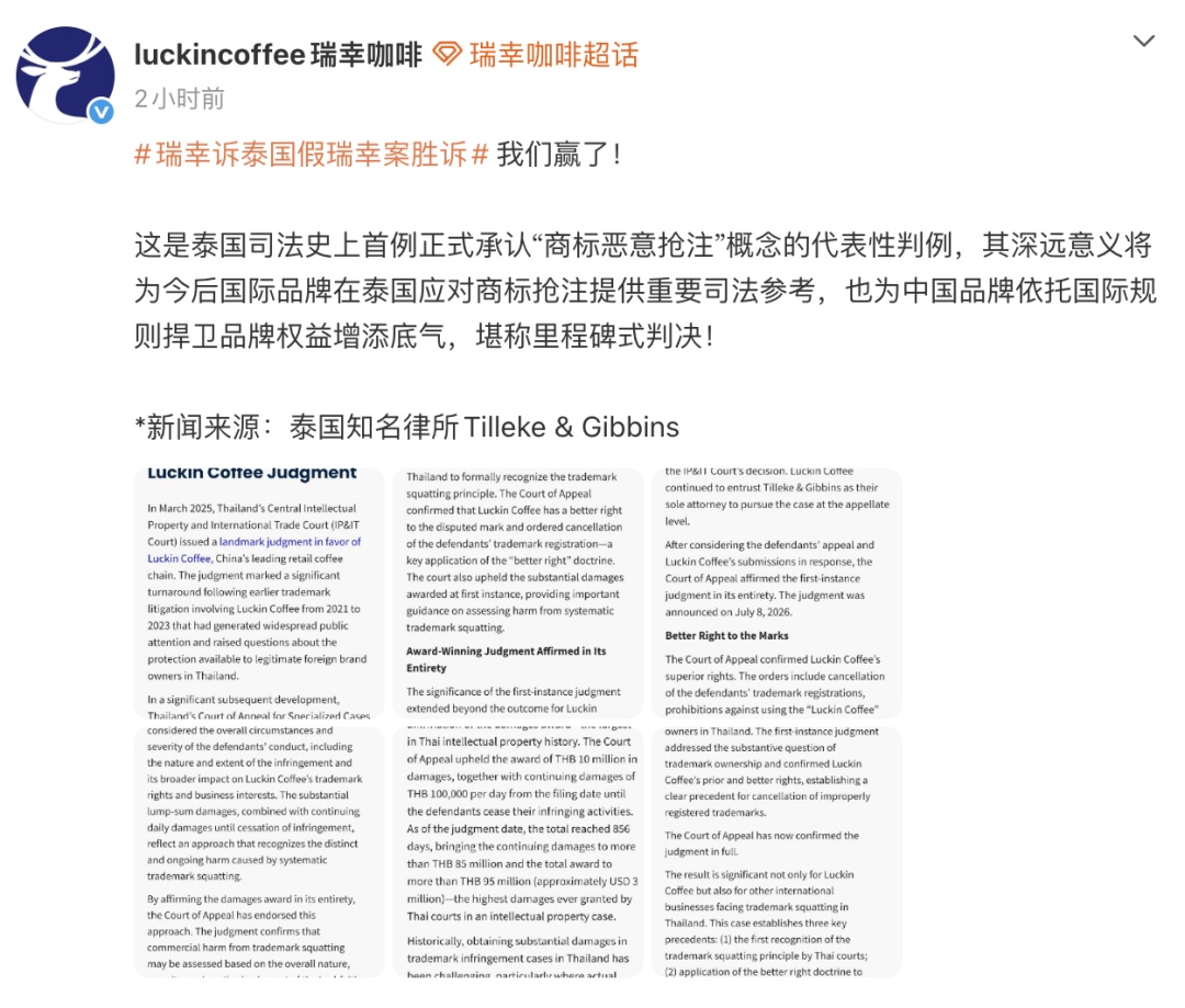 瑞幸胜诉！泰国正式承认