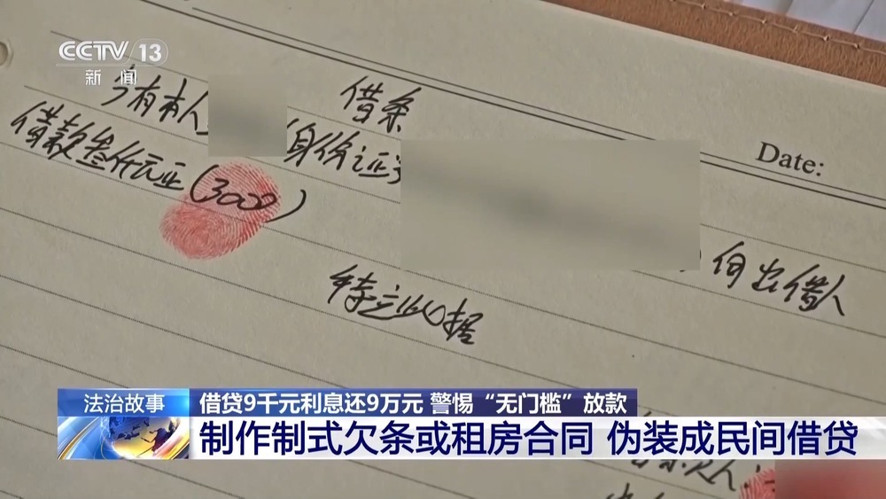 法治在线丨借9000还了9万?警惕车窗小卡片藏借贷陷阱 法治在线丨借9000还了9万?警惕车窗小卡片藏借贷陷阱