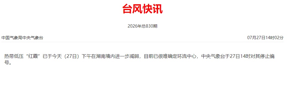 新台风“白海豚”生成!海南多地发布高温、雷雨大风、雷电预警! 新台风“白海豚”生成!海南多地发布高温、雷雨大风、雷电预警!
