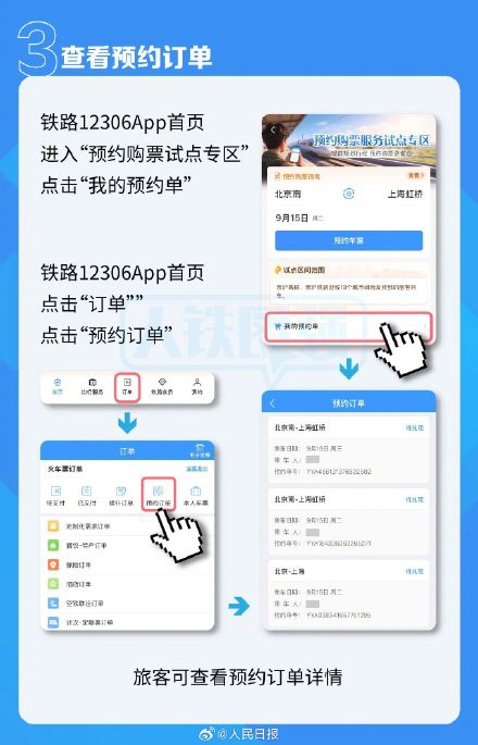 200多趟列车可预约中秋火车票了 200多趟列车可预约中秋火车票了