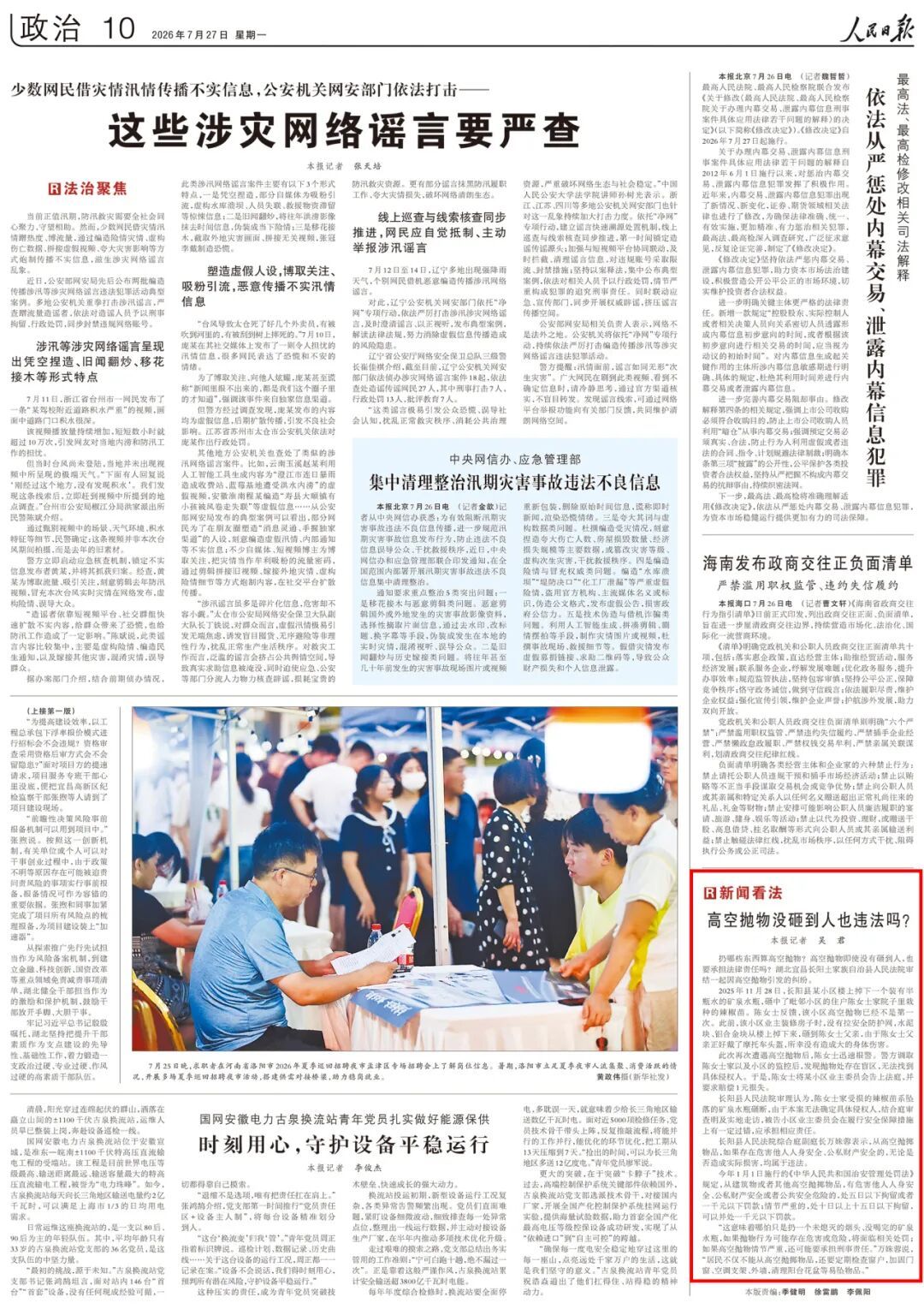 高空抛物没砸到人,也要担责! 高空抛物没砸到人,也要担责!