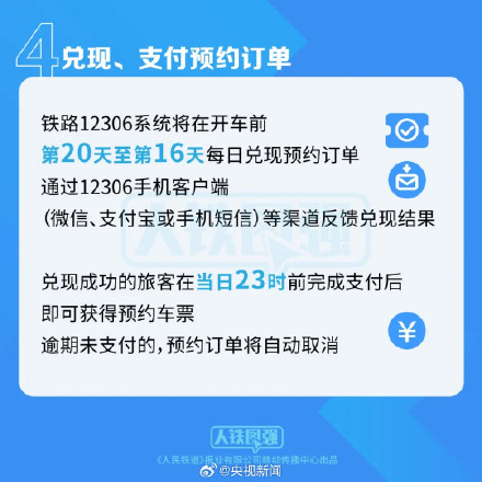转发扩散！中秋部分火车票明天起可预约