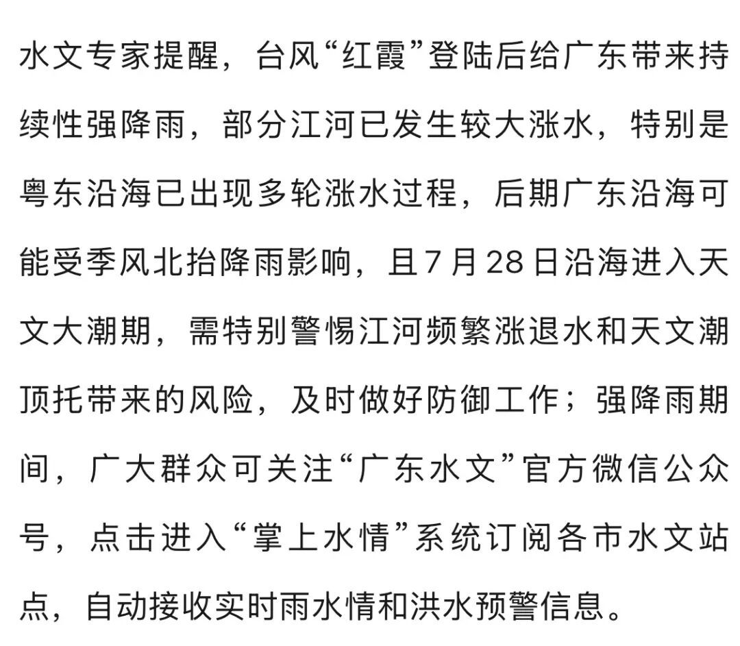 台风“红霞”余威仍在,广东部分河流仍可能出现1—4米的涨幅 台风“红霞”余威仍在,广东部分河流仍可能出现1—4米的涨幅