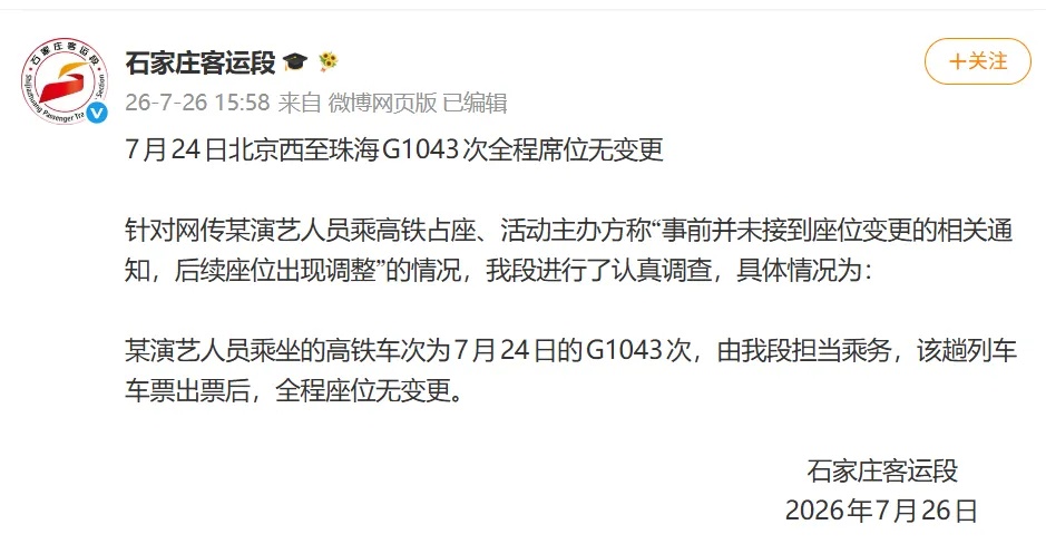 李权哲道歉，此前被指高铁占座“小牌大耍”