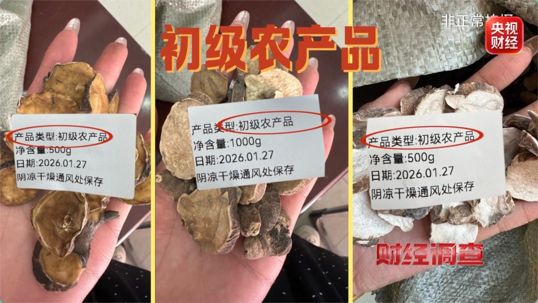 几毫克就能致死，“一元链接”的背后竟是国家严管的有毒中药材！安徽亳州连夜通报！