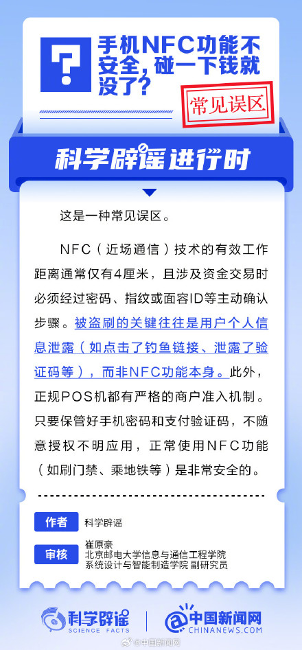 手机NFC功能不安全,碰一下钱就没了? 手机NFC功能不安全,碰一下钱就没了?