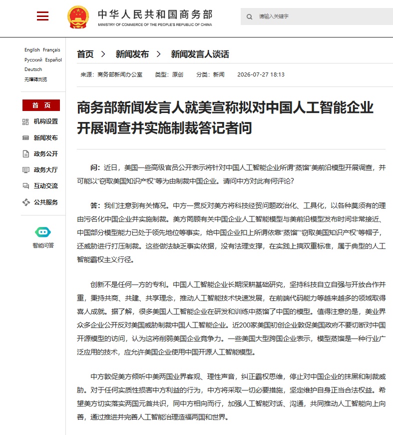 美宣称可能以“窃取美国知识产权”为由制裁中国人工智能企业，商务部发声！