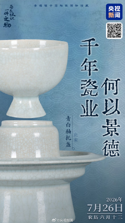 被景德镇瓷器的美硬控了 被景德镇瓷器的美硬控了