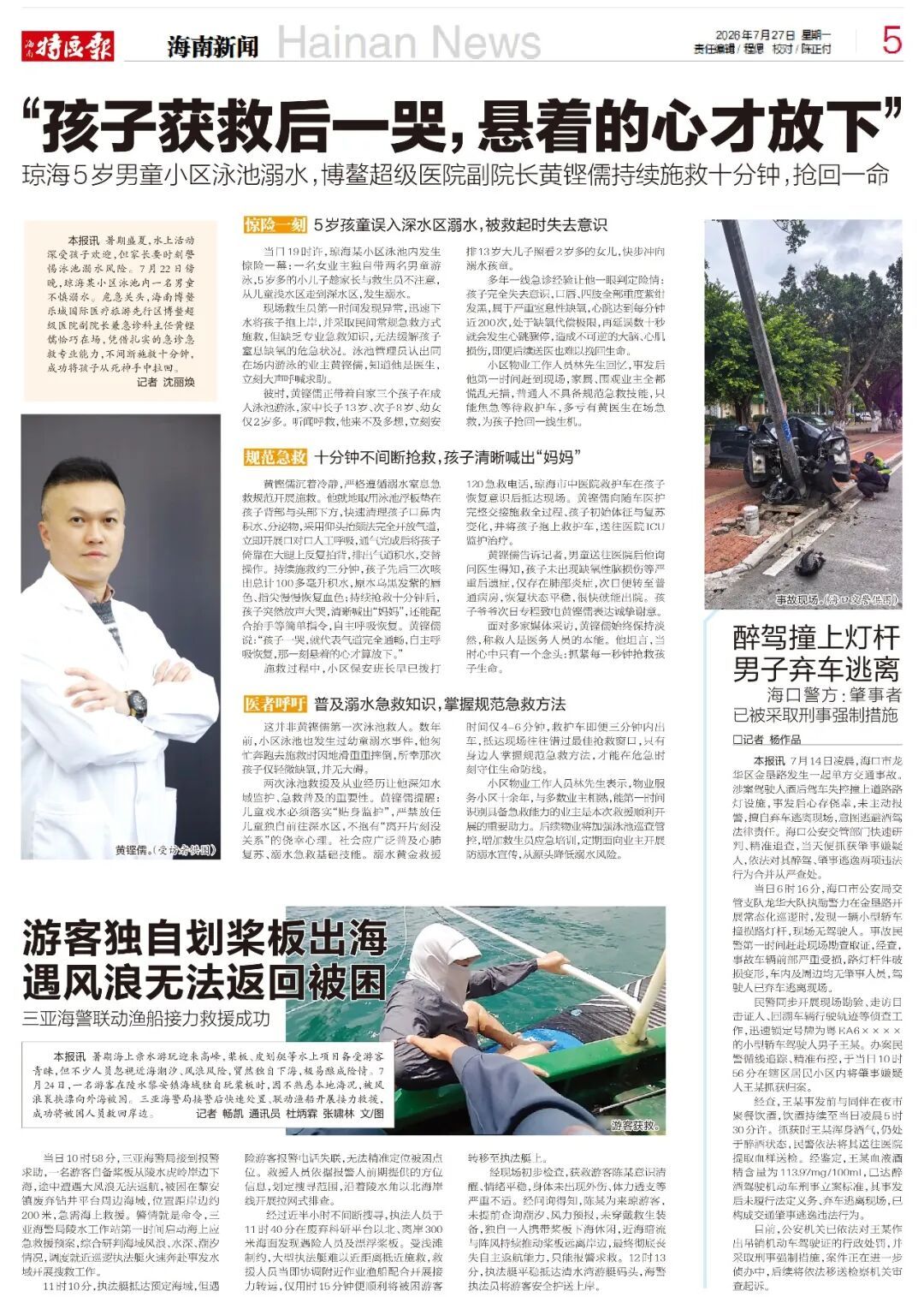 10分钟,生死急救!海南5岁男童小区泳池溺水,完全失去意识,口唇四肢紫绀发黑!危急时刻,正在现场游泳的医生出手了…… 10分钟,生死急救!海南5岁男童小区泳池溺水,完全失去意识,口唇四肢紫绀发黑!危急时刻,正在现场游泳的医生出手了……