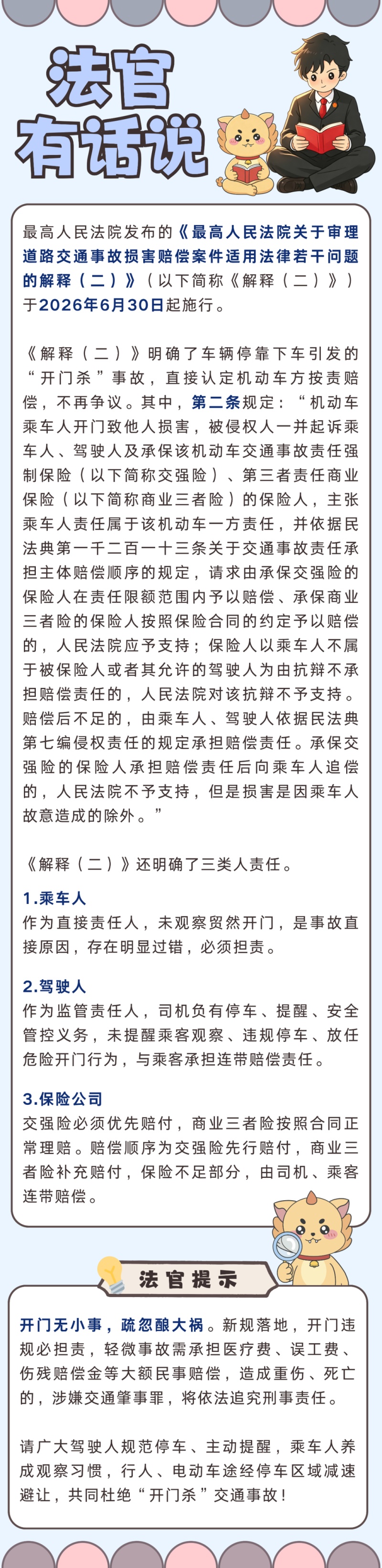 乘客开门撞倒他人，电动车违规载人担责吗？