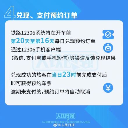 200多趟列车可预约中秋火车票了 200多趟列车可预约中秋火车票了