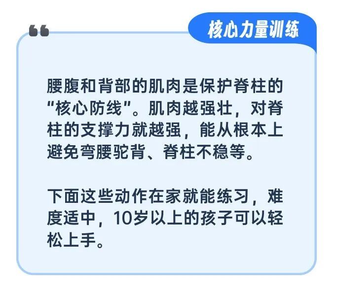 坐没坐相、站没站相？几类居家护脊运动，帮你练出挺拔体态！