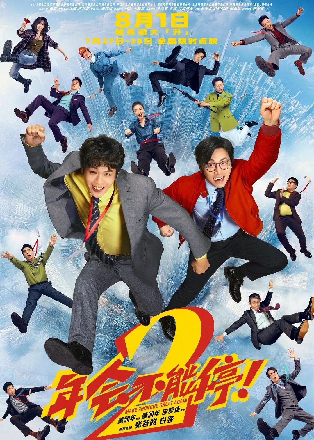 暑期档电影总票房破60亿！8月新片，先睹为快→