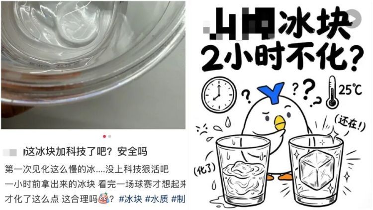 室温下3小时都没化完的食用冰块，真是用水制成的？