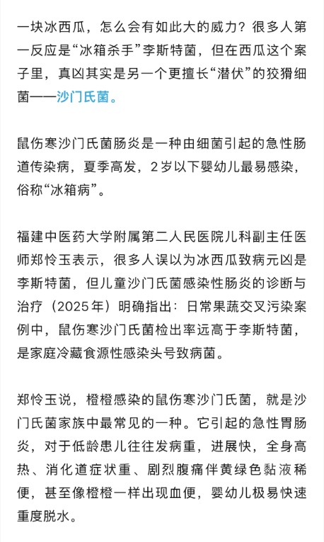 一块冰西瓜，竟让她高烧4天！夏天西瓜千万别这样吃