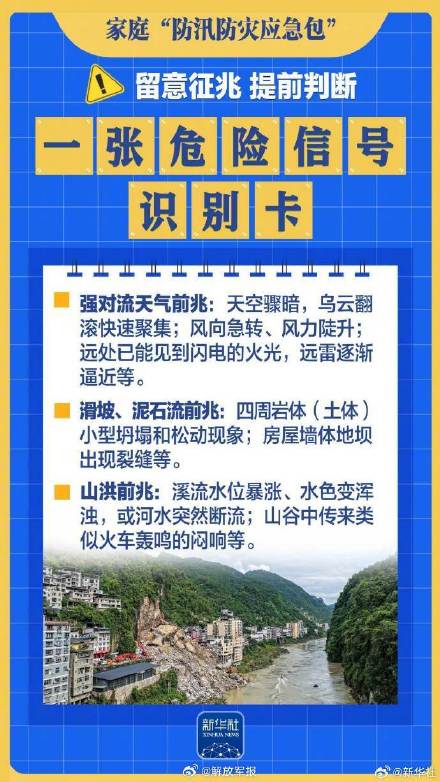周知！请查收这份家庭防汛防灾应急包