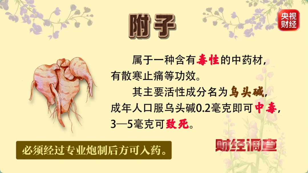 3至5毫克可致死，被当成养生品正卖往全国，商家自称“稳赚不赔”！您可要千万注意！