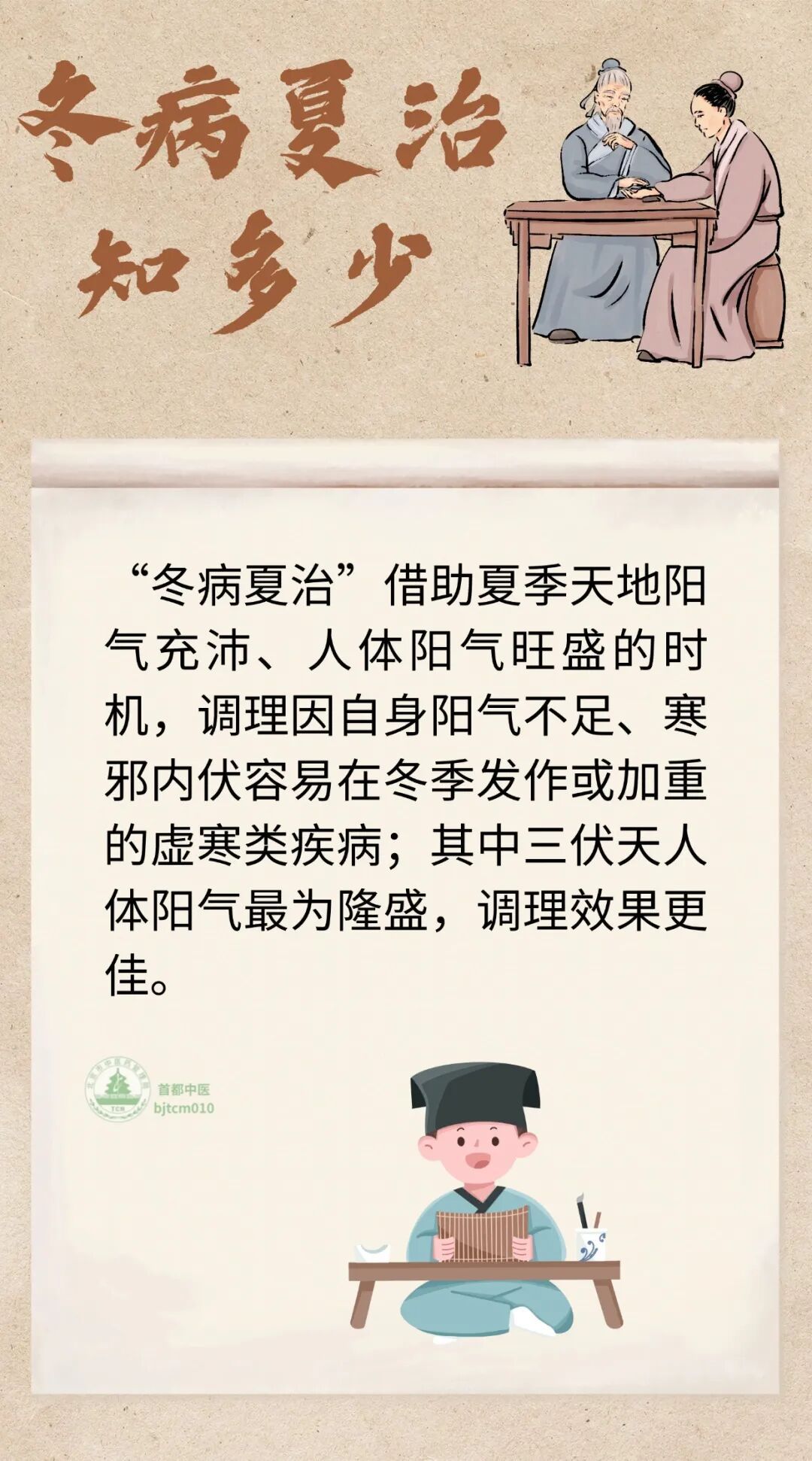 今年三伏为何是“加长版”？夏养三伏有讲究，这些“冬病夏治”知识送给您