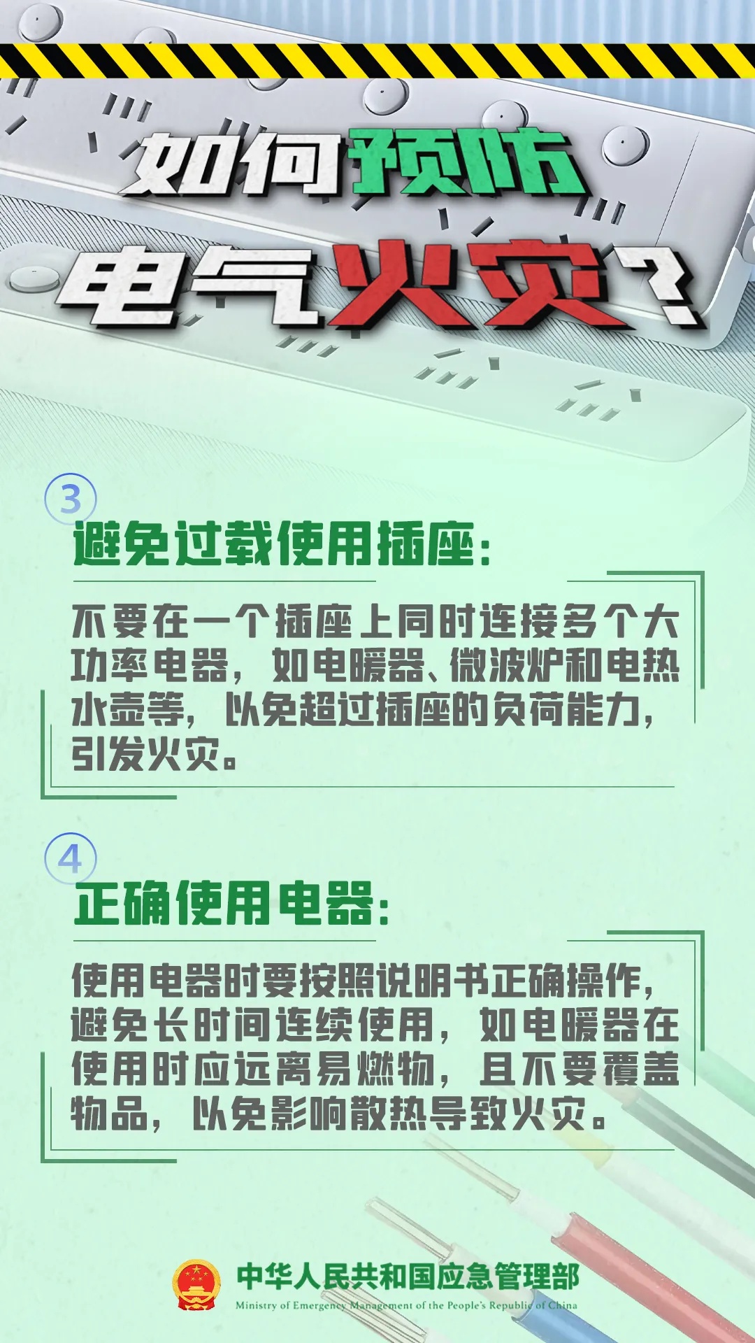 插线板一直通电未关！三年后，大爷家院子起火了
