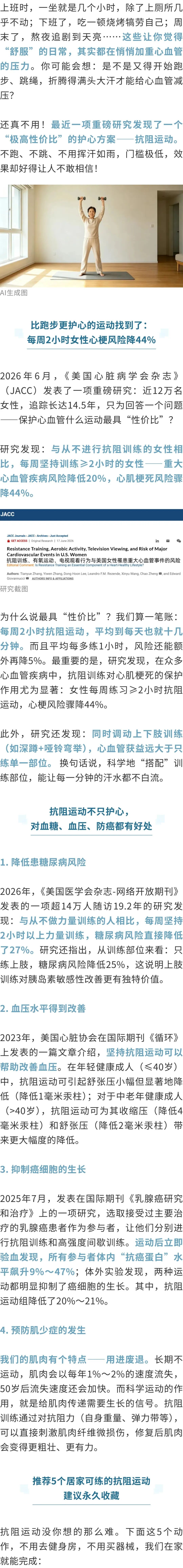 不暴汗，不伤膝盖，每天17分钟，这种“懒人运动”护心效果完爆跑步