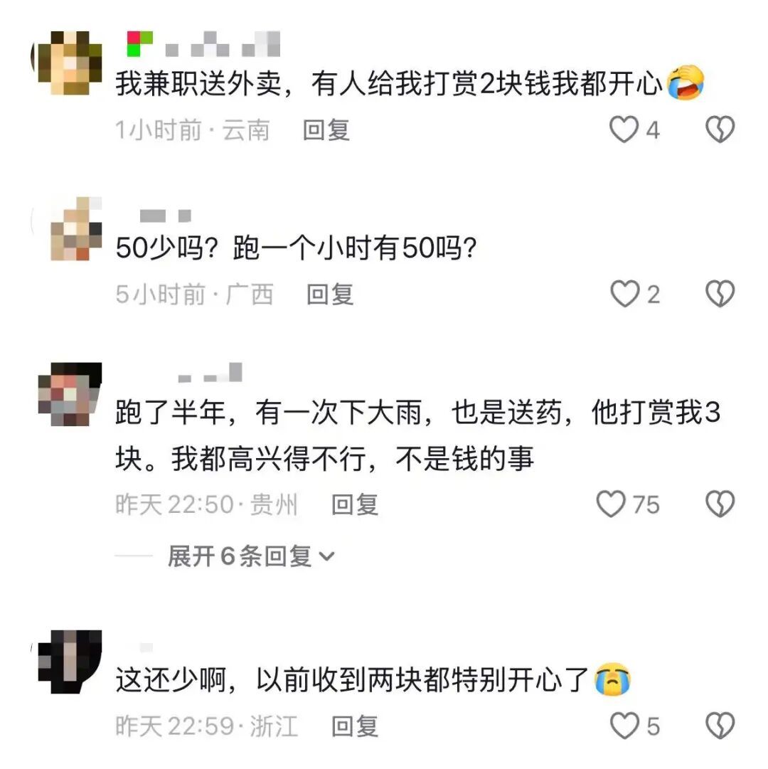 外卖骑手8公里用时17分钟送救命药，顾客额外打赏50元后被网友指责