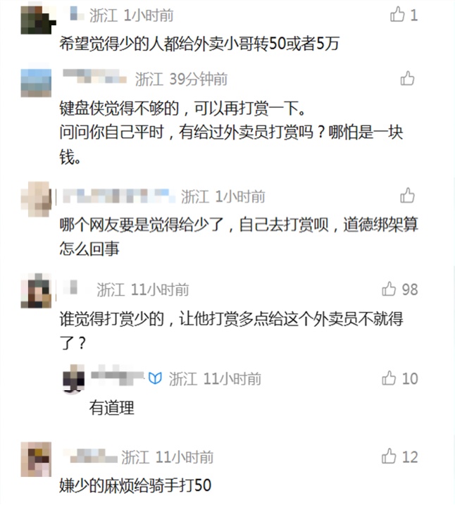 救命药8公里极速送达，顾客额外打赏50元却被网暴！外卖小哥发声