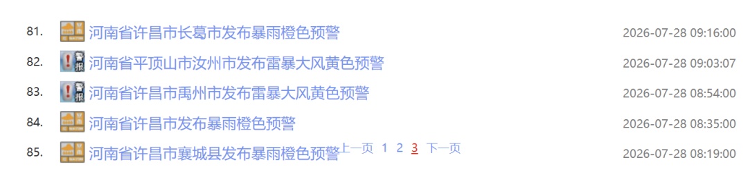 河南三地发布暴雨红色预警