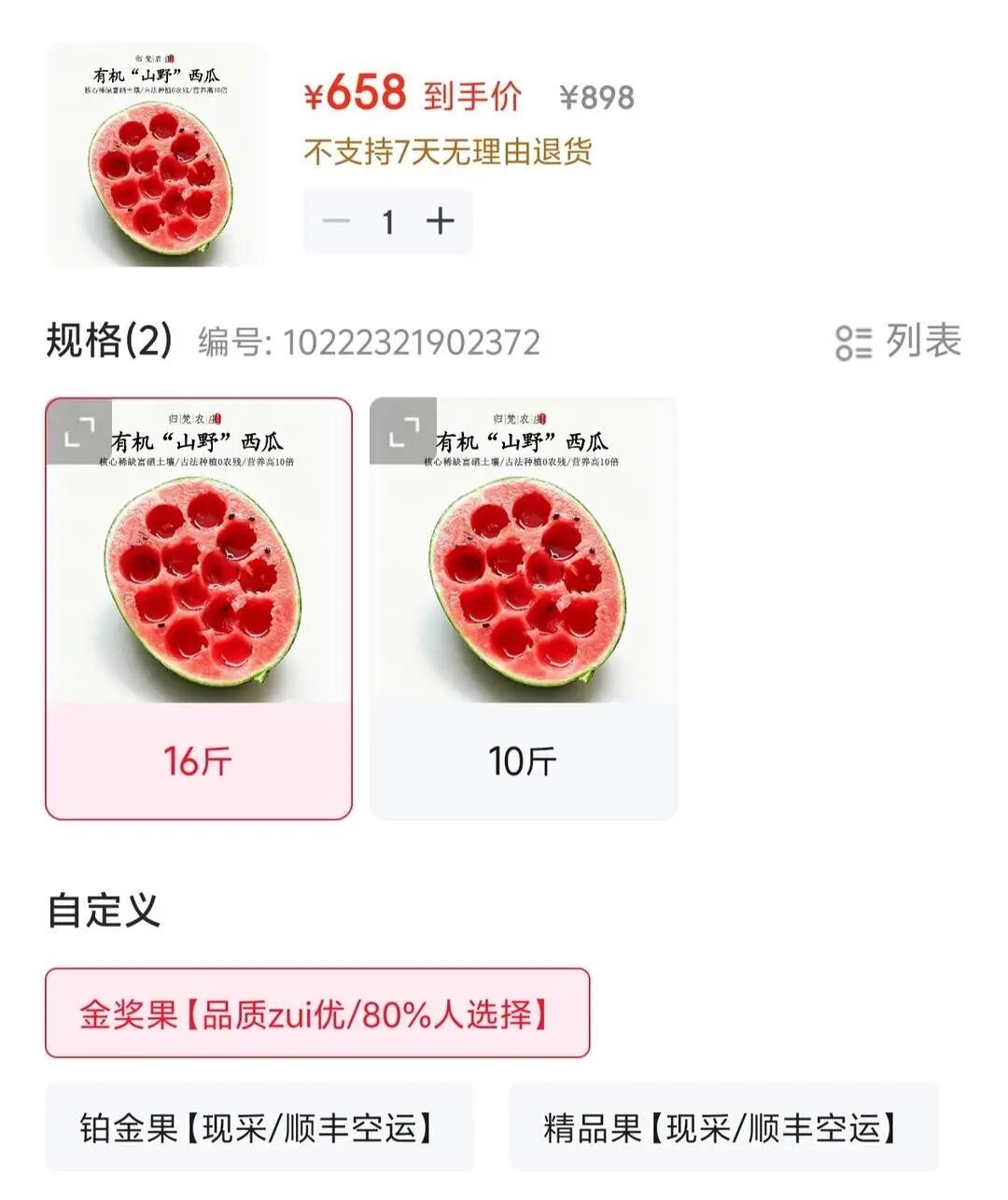 一个西瓜售价898元？商家称土壤营养高10倍，农业专家：违背科学规律，或涉嫌虚假宣传
