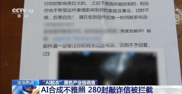 普通生活照被生成不雅照 起底“AI脱衣”黑色产业链