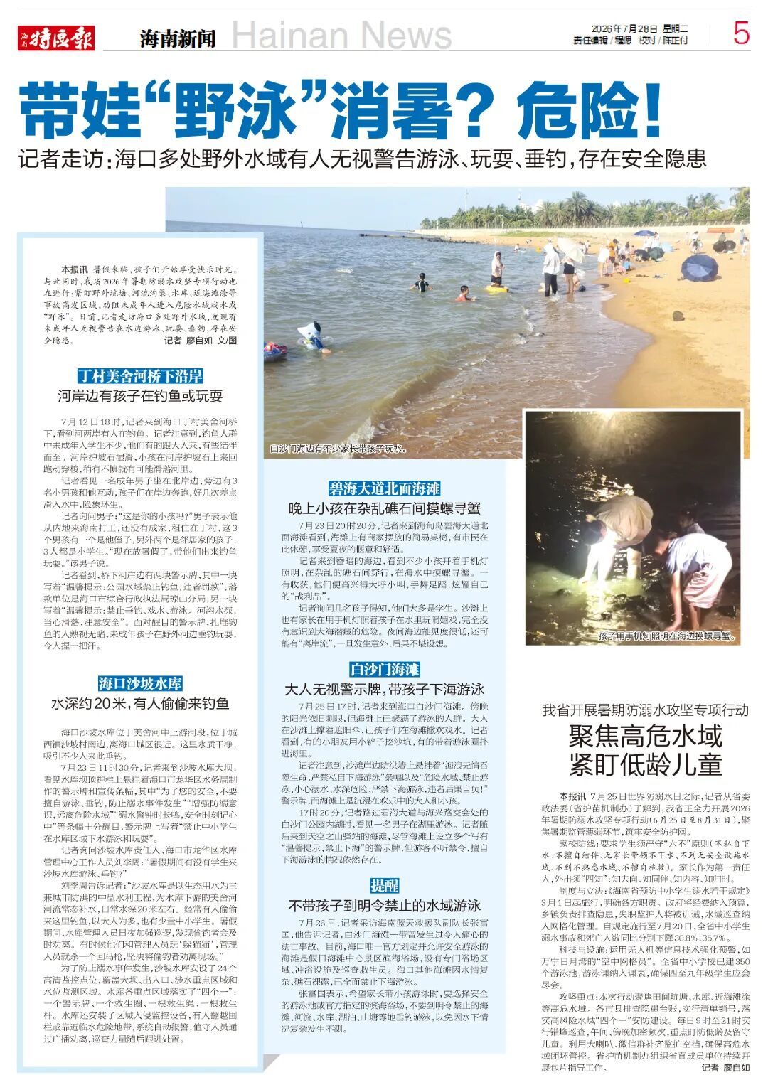 注意！海口这些水域不能游泳