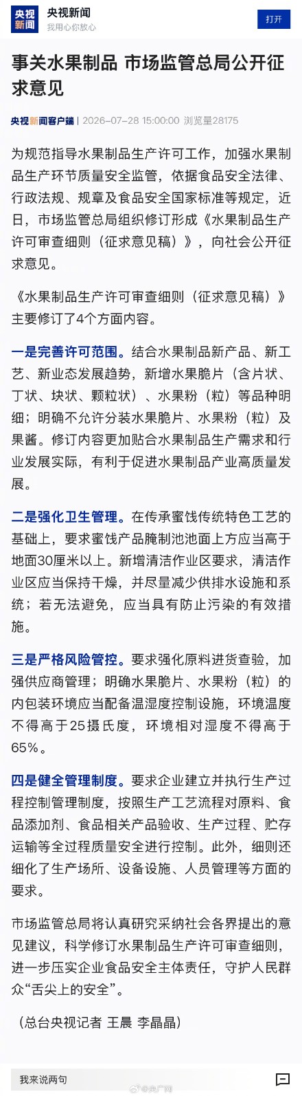 事关水果制品 市场监管总局公开征求意见