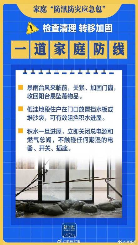 周知！请查收这份家庭防汛防灾应急包