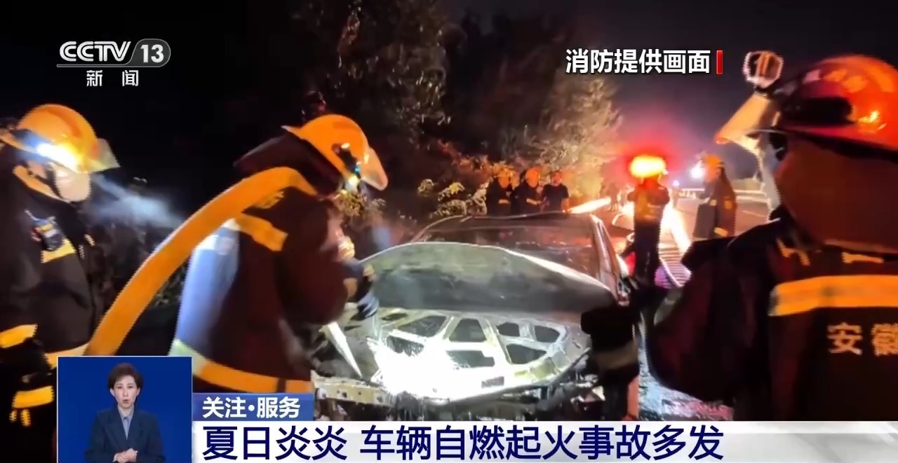 夏季高温警惕车辆自燃 正确灭火方式请记牢