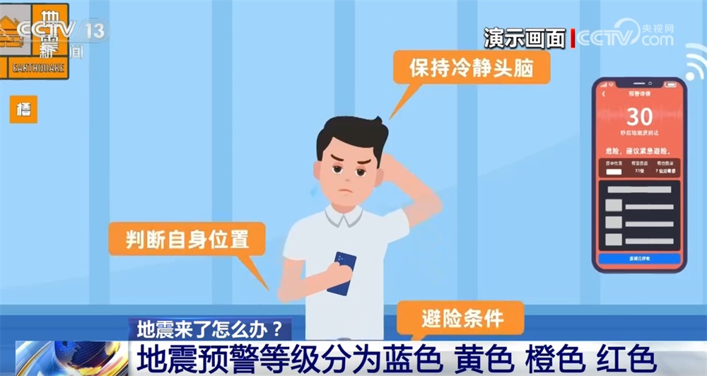 公众怎么设置地震预警？收到预警信息后如何科学应对？这份提示请收藏↓
