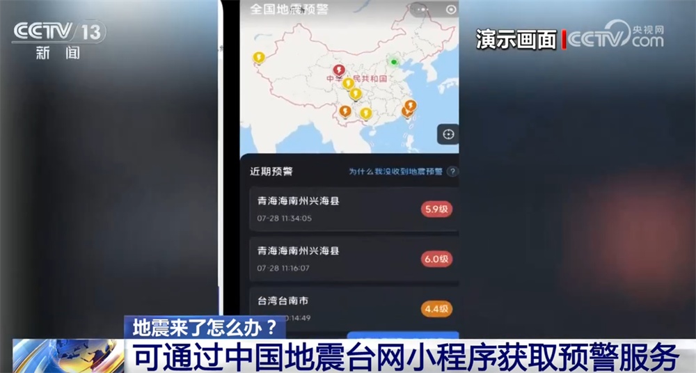 公众怎么设置地震预警？收到预警信息后如何科学应对？这份提示请收藏↓