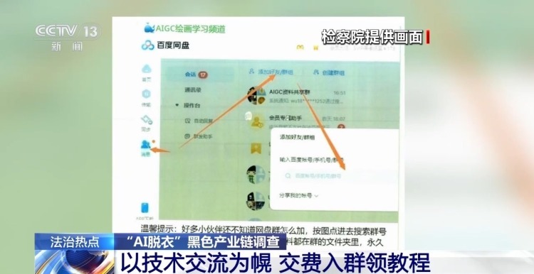 普通生活照被生成不雅照 起底“AI脱衣”黑色产业链