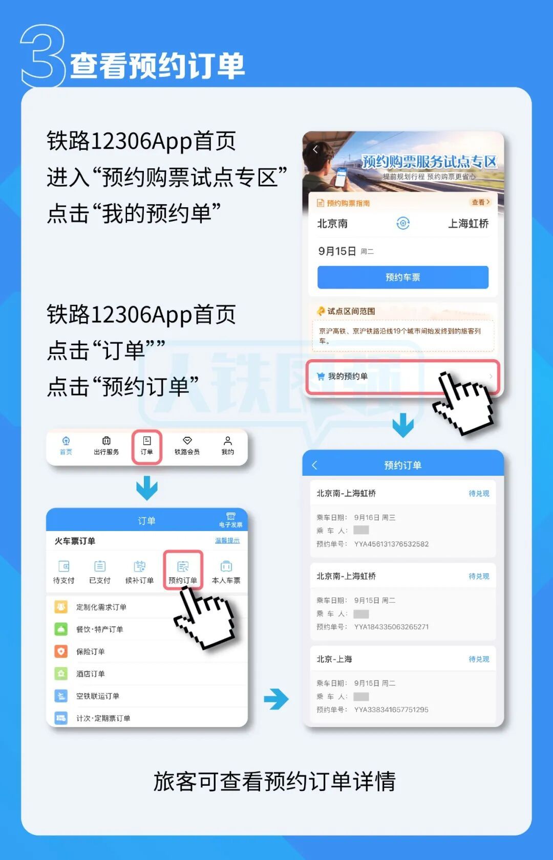 @上海人 今起可预约中秋假期火车票！200多趟列车任选，攻略收好