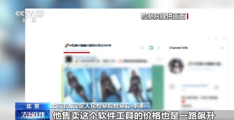 普通生活照被生成不雅照 起底“AI脱衣”黑色产业链