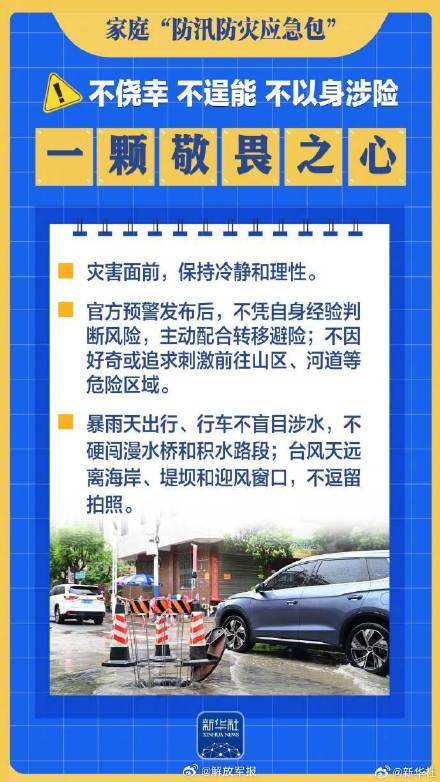 周知！请查收这份家庭防汛防灾应急包