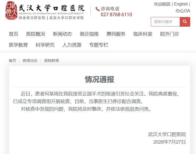 24岁女孩做正颌手术反成“鞋拔子脸”，医生表示自己喜欢这种面型，医院通报