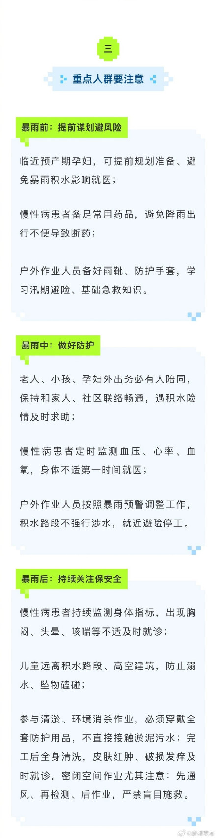 别只想着清凉，暴雨天还有这些隐患要防！