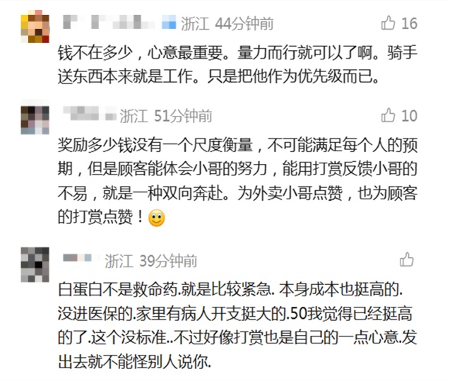 救命药8公里极速送达，顾客额外打赏50元却被网暴！外卖小哥发声