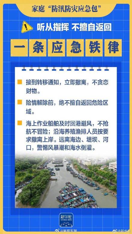 周知！请查收这份家庭防汛防灾应急包
