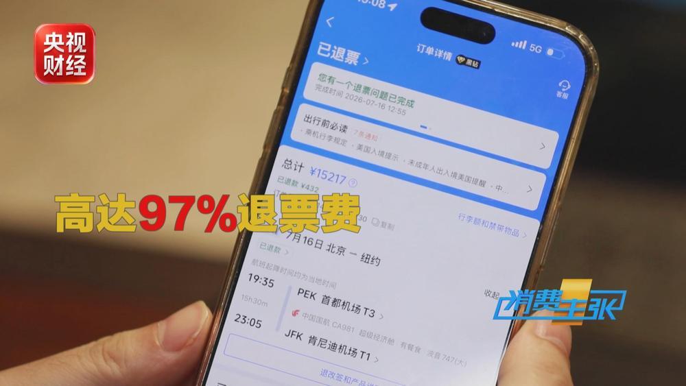 机票超售与高额退票费 是否触碰公平消费底线？