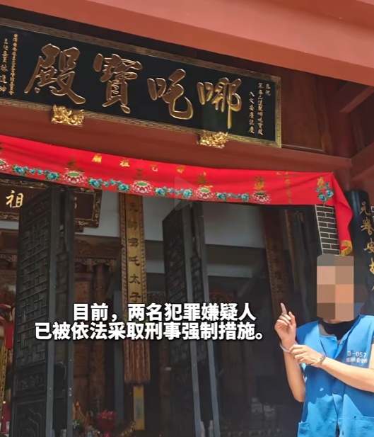 哪吒殿前偷“哪吒”，四川母子二人被抓获